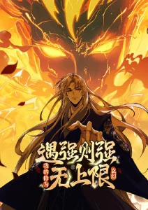 天天漫画《机械黎明》科幻机甲漫画封面