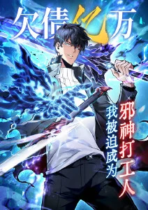 天天漫画《山海拾遗录》全彩玄幻漫画封面